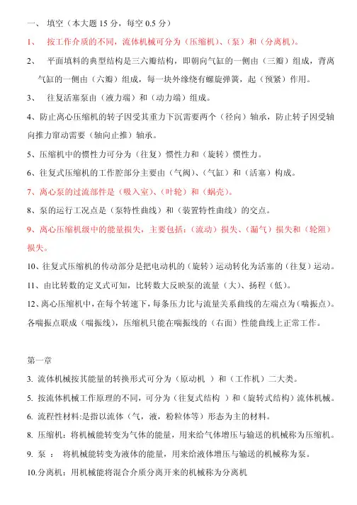 过程流体机械复习题