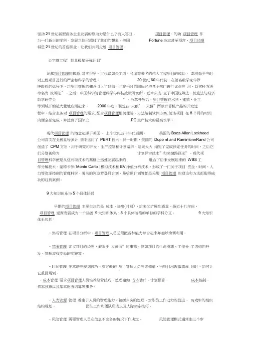 (完整版)项目管理九大知识体系和五大阶段