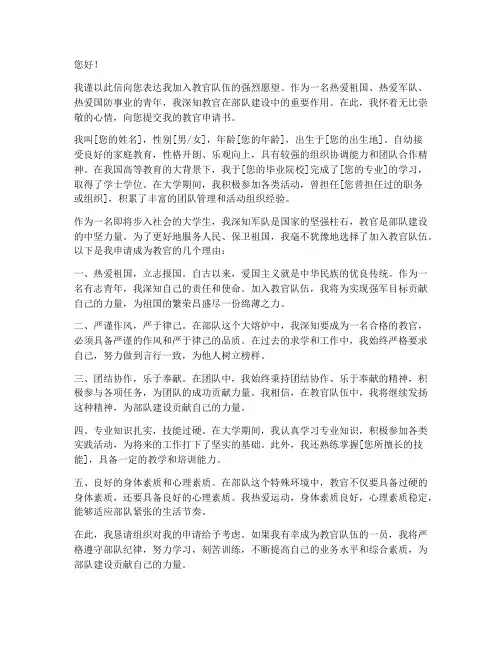 教官_申请书