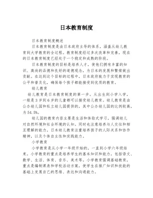 日本教育制度