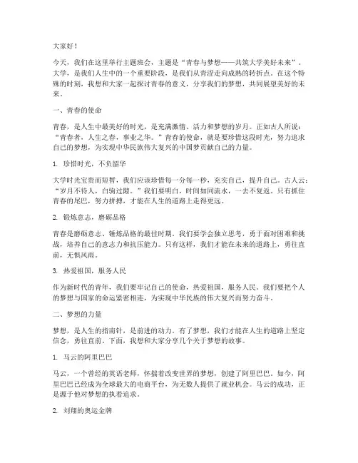 关于大学主题班会演讲稿