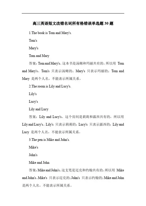 高三英语短文改错名词所有格错误单选题30题