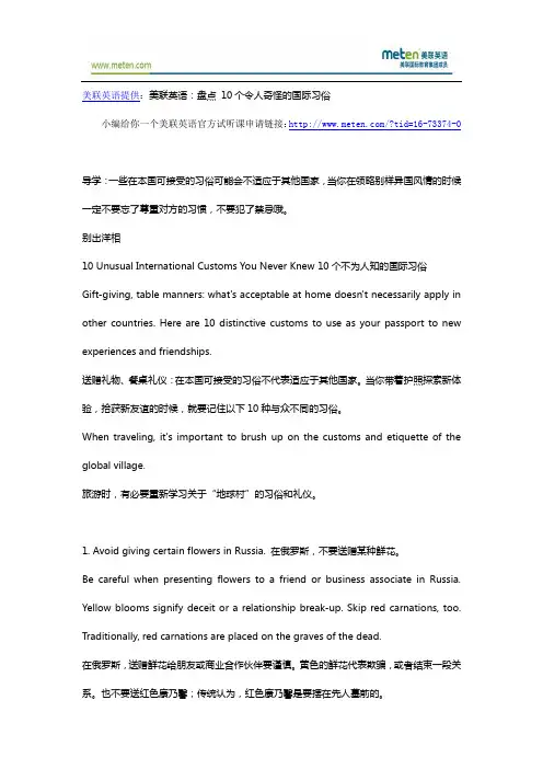 美联英语：盘点 10个令人奇怪的国际习俗