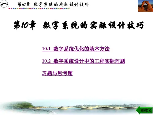 VHDL硬件描述语言与数字逻辑电路设计 (10)[175页]