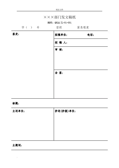 QHSE管理体系记录表格