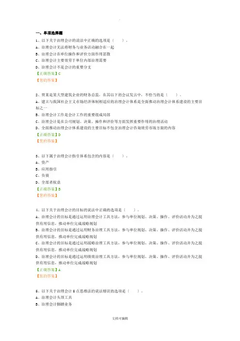 会计继续教育企业类管理会计基本指引考试题及答案