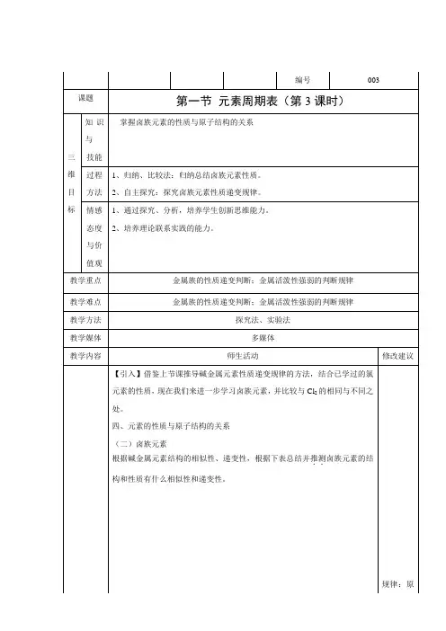 人教版高中化学必修二 1.1.3 卤族元素的结构与性质 教案 (1)