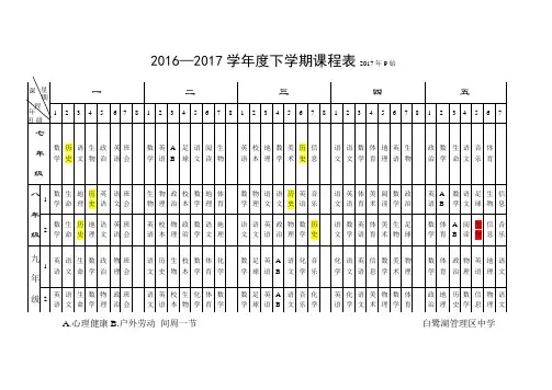 课程表    2017年-2018年上学期