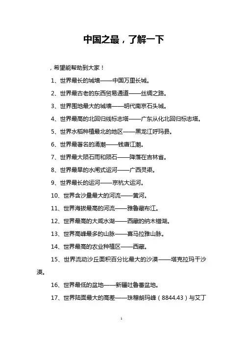 中国之最,了解一下
