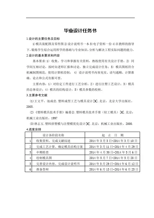毕业论文(设计)斜导柱抽芯机构分析及骨架注射模具设计
