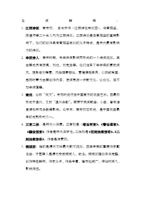 中国文学史期末考试复习