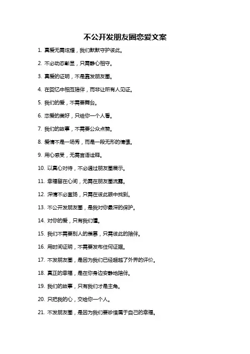不公开发朋友圈恋爱文案