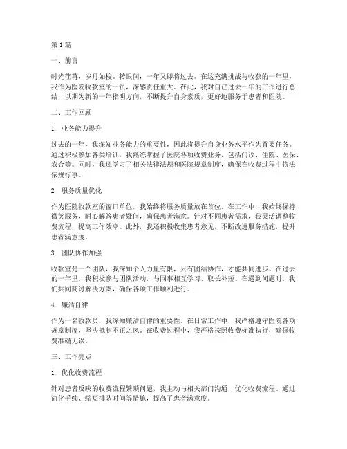医院收款室岗位年终总结(3篇)