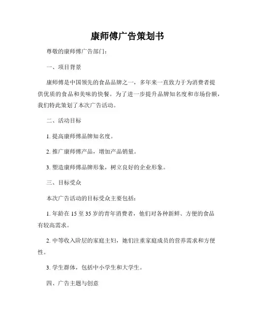 康师傅广告策划书