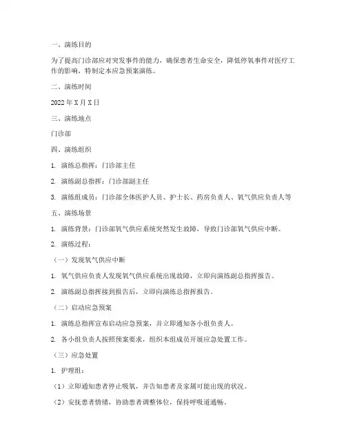 门诊停氧的应急预案演练