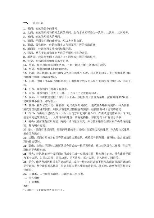 古建筑构件名称