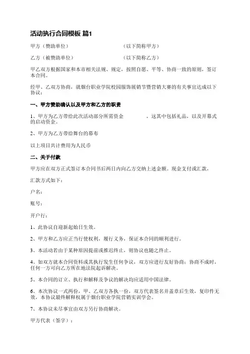 活动执行合同模板(5篇)