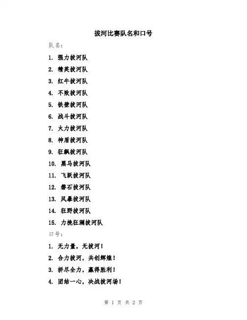 拔河比赛队名和口号