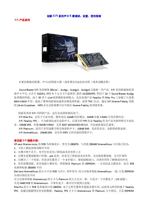 创新X-FI系列声卡使用指南汇总