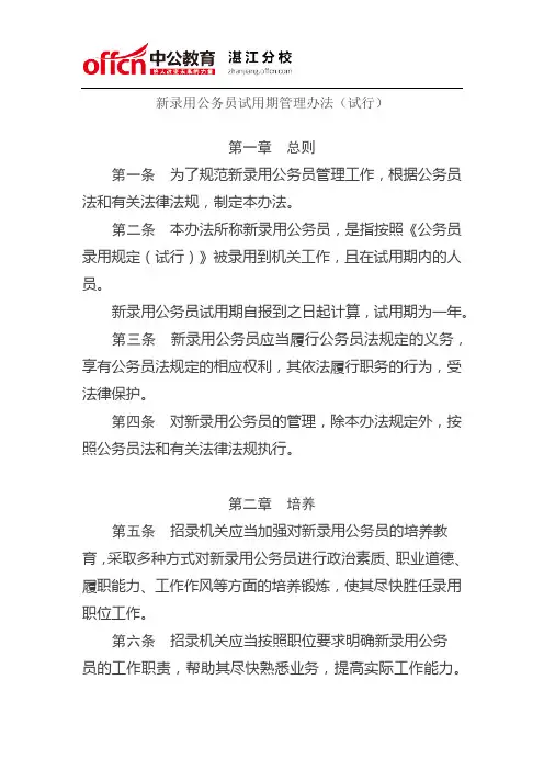 新录用公务员试用期管理办法(试行)