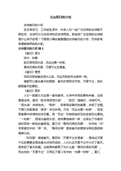 古诗春日的介绍