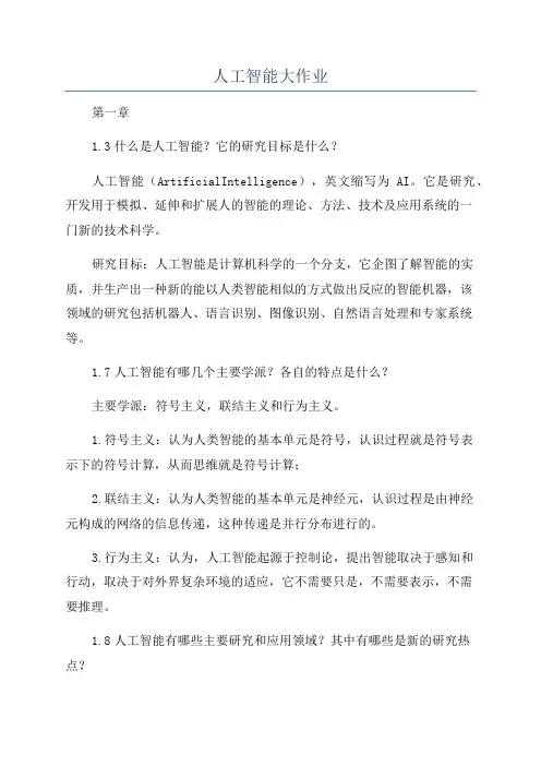 人工智能大作业