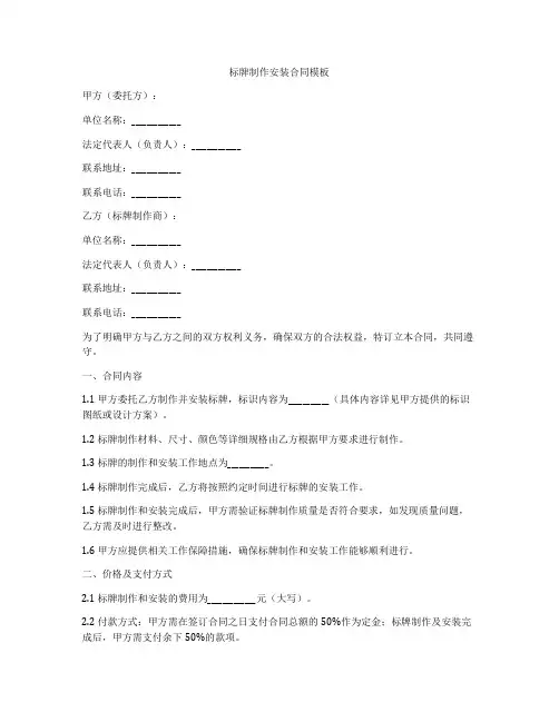 标牌制作安装合同模板