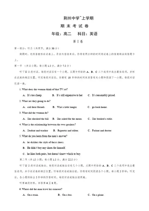 湖北省荆州中学高二上学期期末考试(英语).doc