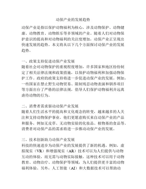 动保产业的发展趋势