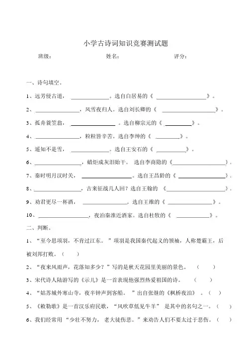 小学古诗词知识竞赛测试题