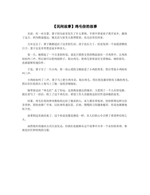 【民间故事】鸡毛信的故事