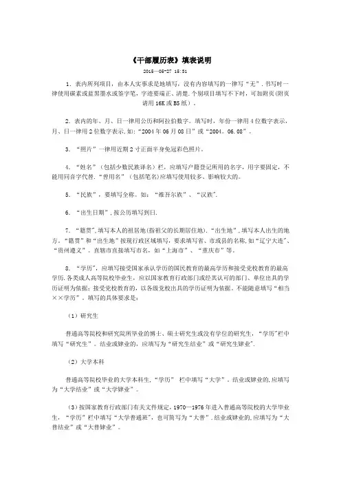 《干部履历表》填表说明