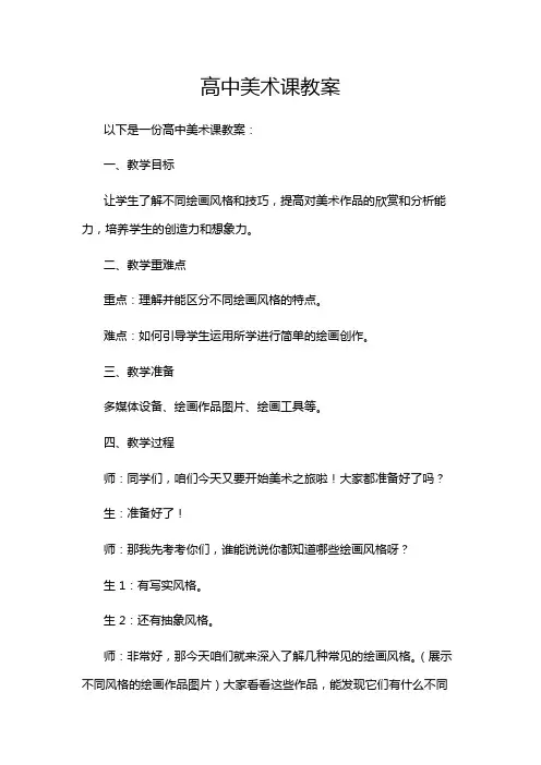 高中美术课教案