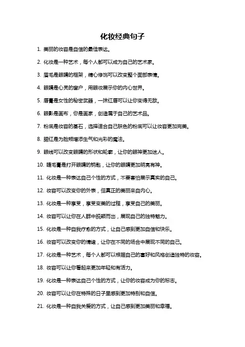 化妆经典句子
