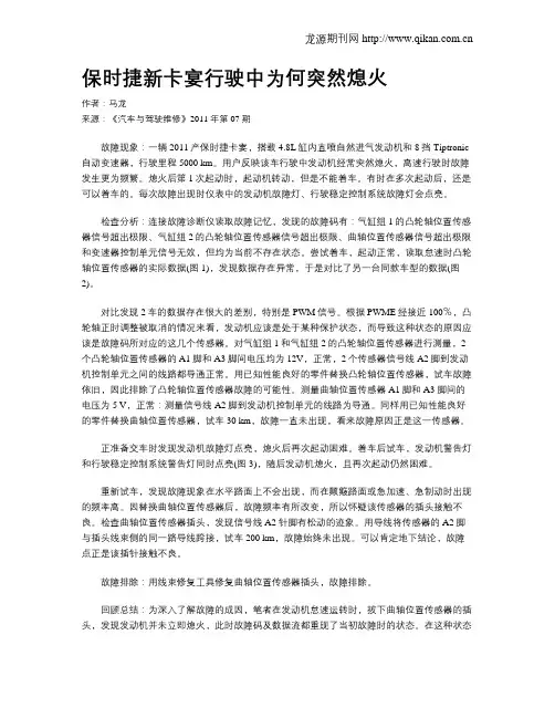 保时捷新卡宴行驶中为何突然熄火
