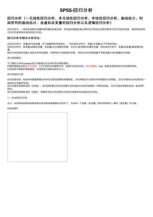 SPSS-回归分析