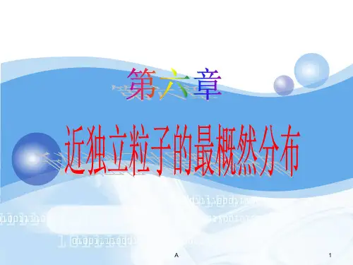 热力学统计物理第六章