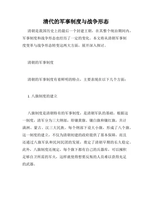 清代的军事制度与战争形态
