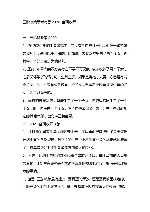 三胎政策最新消息2020 全面放开