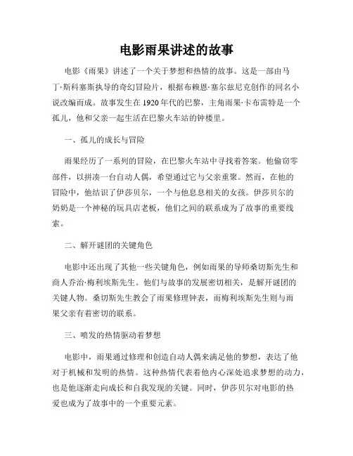 电影雨果讲述的故事
