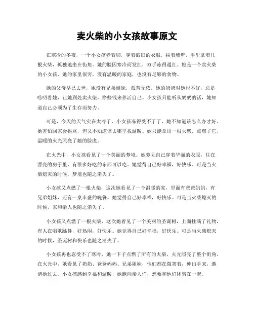 卖火柴的小女孩故事原文
