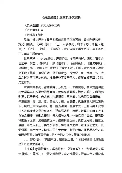 《资治通鉴》原文及译文赏析