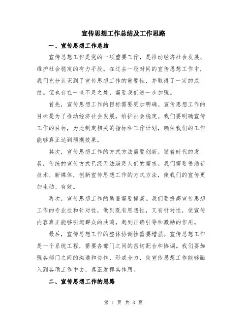 宣传思想工作总结及工作思路