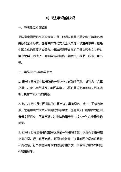 对书法常识的认识