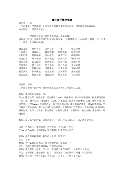 滕王阁序教学实录
