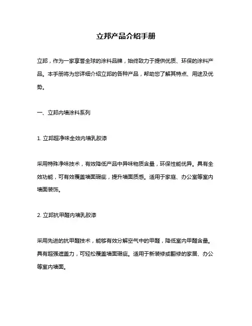 立邦产品介绍手册
