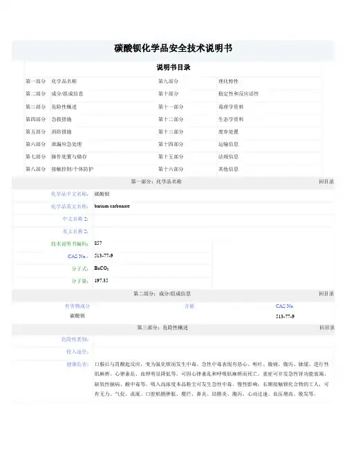 碳酸钡MSDS