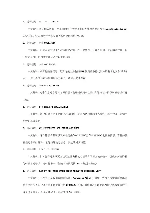 IE的常见错误提示及解决方法