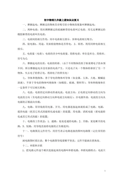 教科版初三物理上册知识点总结