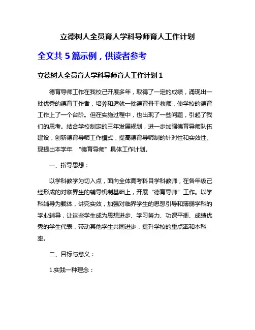 立德树人全员育人学科导师育人工作计划